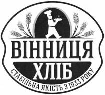 вінниця, хліб, стабільна якість з 1933 року, стабільна, якість, 1933, року