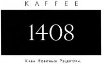 kaffee, 1408, кава новітньої рецептури, кава, новітньої, рецептури