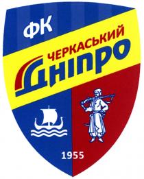 фк черкаський дніпро, фк, черкаський, дніпро, 1955