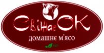 свіжачок, ок, домашнє м`ясо, домашнє, мясо, м`ясо, еко