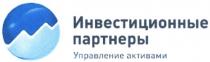 инвестиционные партнеры, инвестиционные, партнеры, управление активами, управление, активами