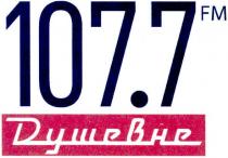 107.7, душевне, 107.7 fm, fm