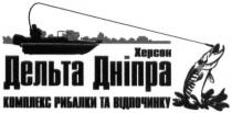 херсон, дельта дніпра, дельта, дніпра, комплекс рибалки та відпочинку, комплекс, рибалки, відпочинку