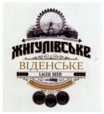 жигулівське, віденське, класична технологія, класична, технологія, lager, beer