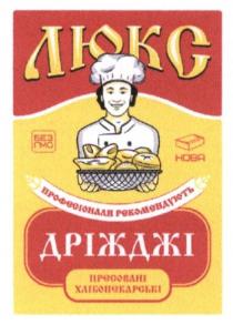 люкс, дріжджі, пресовані хлібопекарські, пресовані, хлібопекарські, професіонали рекомендують, професіонали, рекомендують, нова, без гмо, гмо