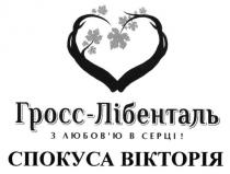 гросс-лібенталь, гросс, лібенталь, з любов`ю в серці, любовю, любов`ю, серці, спокуса вікторія, спокуса, вікторія