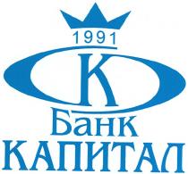 к, 1991, банк капитал, банк, капитал, k