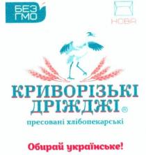 криворізькі дріжджі пресовані хлібопекарські, криворізькі, дріжджі, пресовані, хлібопекарські, обирай українське, обирай, українське, нова, без гмо, гмо