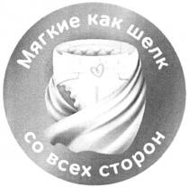 мягкие как шелк со всех сторон, мягкие, шелк, всех, сторон