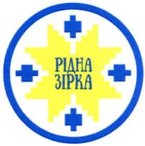 рідна зірка, рідна, зірка