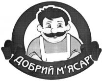 добрий м`ясар, добрий, мясар, м`ясар
