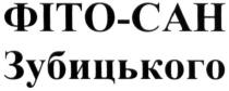 фіто-сан зубицького, фіто, сан, фітосан, зубицького