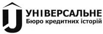 u, ij, універсальне бюро кредитних історій, універсальне, бюро, кредитних, історій