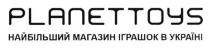 planettoys, найбільший магазин іграшок в україні, найбільший, магазин, іграшок, україні