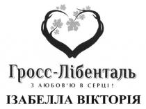 гросс-лібенталь, гросс, лібенталь, з любов`ю в серці, любовю, серці, ізабелла вікторія, ізабелла, вікторія, любов`ю
