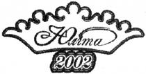 юліта 2002, юліта, 2002