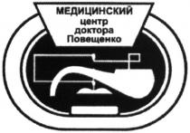 медицинский центр доктора повещенко, медицинский, центр, доктора, повещенко