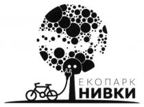 екопарк нивки, екопарк, нивки