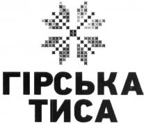 гірська тиса, гірська, тиса