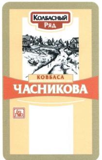 ковбаса часникова, ковбаса, часникова, колбасный ряд, колбасный, ряд, без гмо, без, гмо
