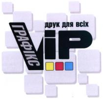 vip, друк для всіх, друк, всіх, графікс
