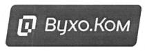 о, 0, вухо.ком, вухо, ком
