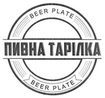 пивна тарілка, пивна, тарілка, beer plate, beer, plate