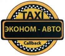 эконом-авто, эконом, авто, тахі, taxi, callback