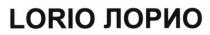 lorio, lorio лорио, лорио