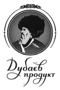 дубаєв продукт, дубаєв, продукт, дубаев