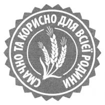 смачно та корисно для всієї родини, смачно, корисно, всієї, родини