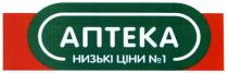 аптека, низькі ціни №1, низькі, ціни, №, 1