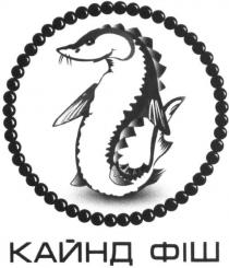 кайнд фіш, кайнд, фіш