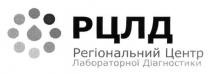 рцлд, регіональний центр лабораторної діагностики, регіональний, центр, лабораторної, діагностики