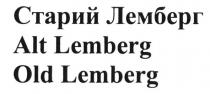 старий лемберг, старий, лемберг, alt lemberg, alt, lemberg, old lemberg, old