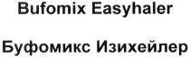 буфомикс изихейлер, буфомикс, изихейлер, bufomix easyhaler, bufomix, easyhaler