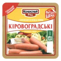з апетитною скоринкою, апетитною, скоринкою, колбасный ряд, колбасный, ряд, выгодная цена, выгодная, цена, сосиски із м`яса птиці кіровоградські першого сорту, сосиски, мяса, м`яса, птиці, кіровоградські, першого, сорту, без гмо, гмо