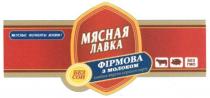 вкусные моменты жизни, вкусные, моменты, жизни, мясная лавка, мясная, лавка, без сои, без, сои, фірмова з молоком, фірмова, молоком, ковбаса варена першого сорту, ковбаса, варена, першого, сорту, без гмо, гмо