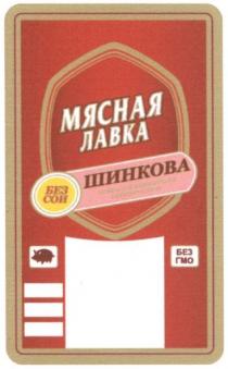 мясная лавка, мясная, лавка, шинкова, ковбаса напівкопчена першого сорту, ковбаса, напівкопчена, першого, сорту, без сои, сои, без гмо, гмо