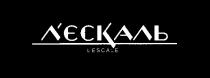 л'єскаль lescale