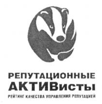 репутационные активисты, репутационные, активисты, рейтинг качества управления репутацией, рейтинг, качества, управления, репутацией