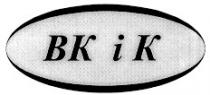 вкік, bkik