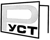 руст, pyct