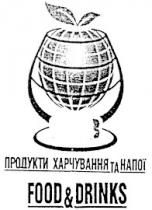 продукти харчування та напої, food & drinks