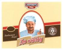 колбасный ряд, колбасный, ряд, до обіду, обіду, любимый вкус, любимый, вкус, лаборатория качества, лаборатория, качества