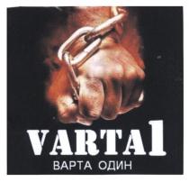варта один, варта, один, varta1, varta, 1