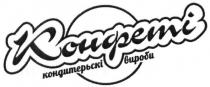конфеті, кондитерські вироби, кондитерські, вироби