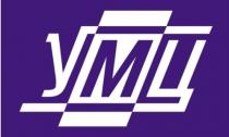 умц
