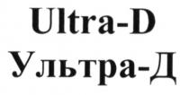 ultra-d, ultra, d, ультра-д, ультра, д