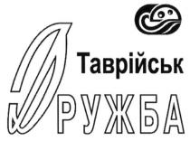 таврійськ дружба, таврійськ, дружба
